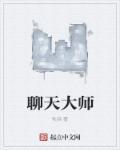 聊天大师免费版