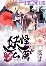 妖怪公寓漫画免费全集下拉式