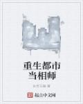 毒师重生都市的