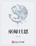 巫师三圣恩