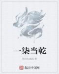 一柒当乾师兄下山女主