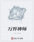 万界神师系统