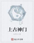 上古宗门名字