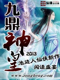 九鼎神皇推到顺序