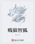 贱狼是什么意思