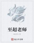 竭超老师简介