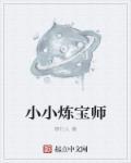 小小炼金术师合成配方