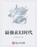 玄幻时代之最强大帝