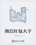 微信红包封面怎么制作