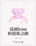 反派boss合集