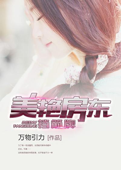 现在就告白女房东爱上小14