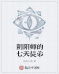 阴阳师七天新手任务