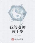 我的老师两千字作文