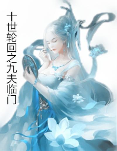 九帝一后全文阅读