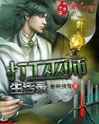 打工巫师生活录无错版