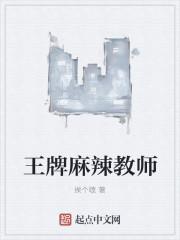 麻辣教师鬼冢结局