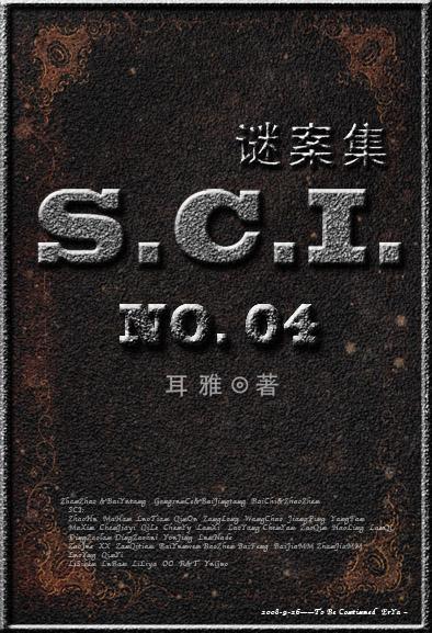 sci谜案集第四部TXT