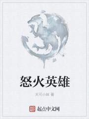 怒火英雄药剂师是谁