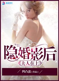 隐婚影后之夫人在上epub