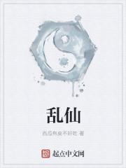 乱仙破魔简介