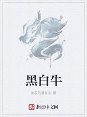 黑白牛怎么画