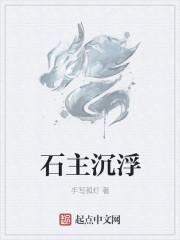 浮石沉木是什么生肖