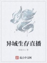 异域求生日记 怎么样