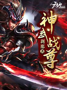 神武战尊李峰