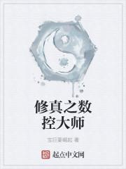 大师姐在修真界