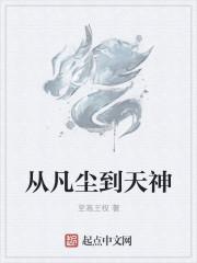 我从凡尘来