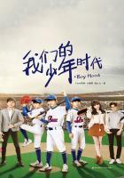 我们的少年时代TFBOYS