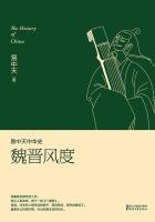 易中天中华史魏晋风度主要内容