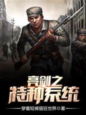 抗战之特种系统1936