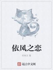 风之恋泰语中字14集