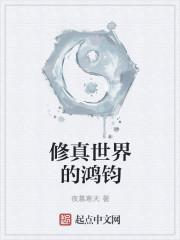 修真世界是什么意思