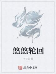 悠悠的回忆是什么意思