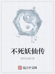 都是之不死仙尊