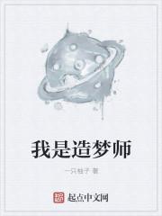 造梦师是真的吗