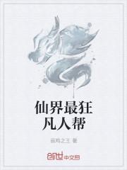 凡人修仙传仙界fozhidao