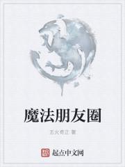 施魔法图片朋友圈