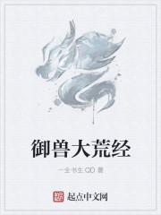 山海经与大荒经系统