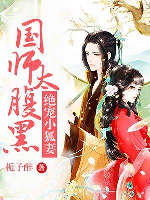 国师绝宠纨绔妻