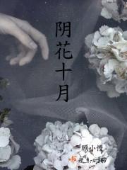 阴花是什么意思