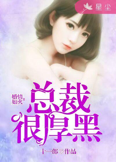 热辣新妻总裁大人给点力663