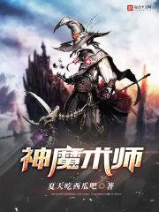 魔术师打神秘人