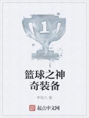 篮球之神指的是nba哪位球星