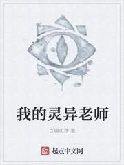 灵异老师神眉中文