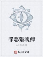 超品猎魂师txt