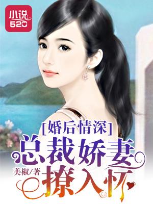 总裁婚后推荐