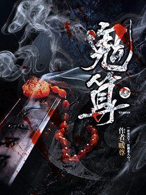 鬼算神6